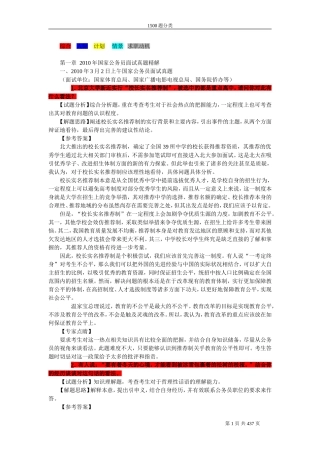 公务员面试1500题——分类