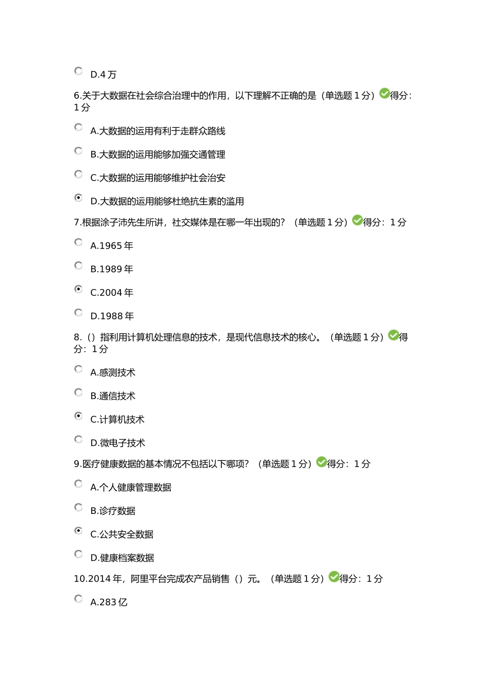 公需科目(大数据)考试答案_第2页
