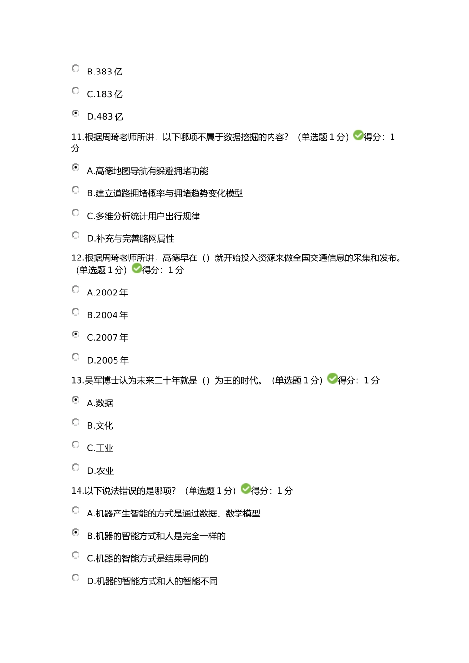 公需科目(大数据)考试答案_第3页