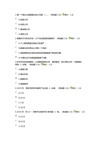 公需科目(大数据)考试答案