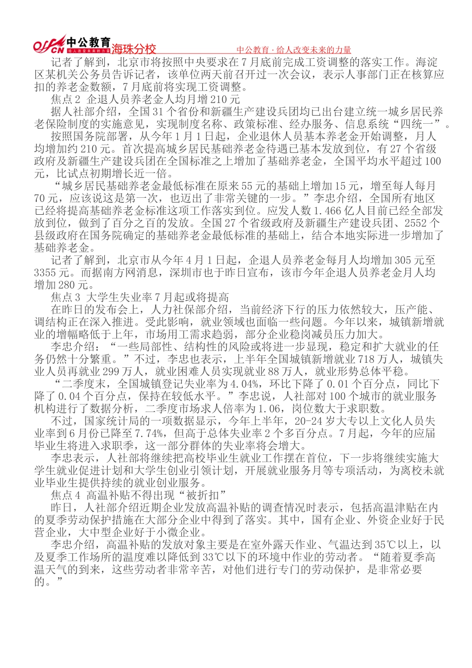 公务员工资改革方案最新消息：人社部称确保公务员涨工资7月底前完成_第2页