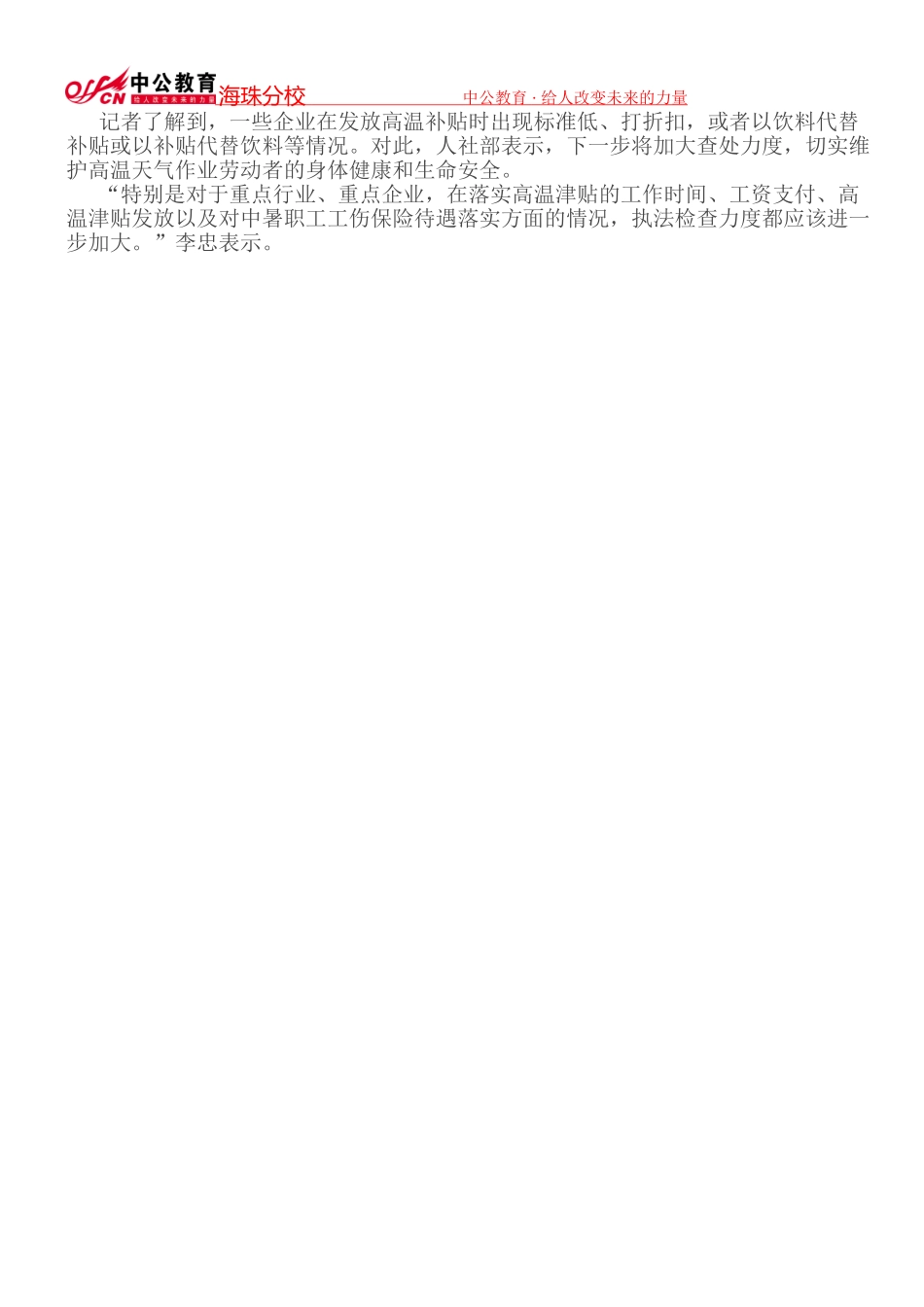 公务员工资改革方案最新消息：人社部称确保公务员涨工资7月底前完成_第3页