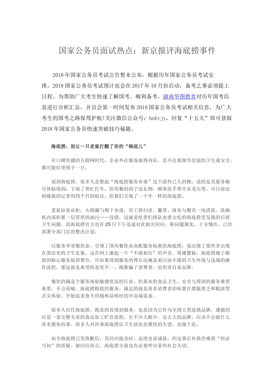公务员面试备考：社会现象面试“原形毕露“_第1页