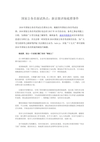 公务员面试备考：社会现象面试“原形毕露“