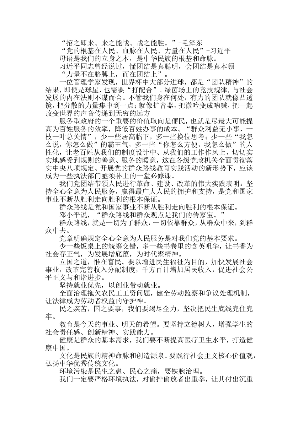 公务员面试背诵_第1页