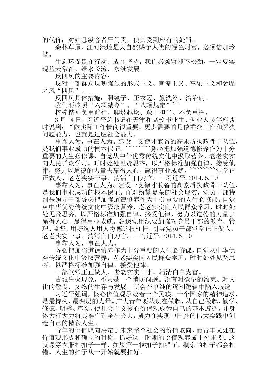 公务员面试背诵_第2页