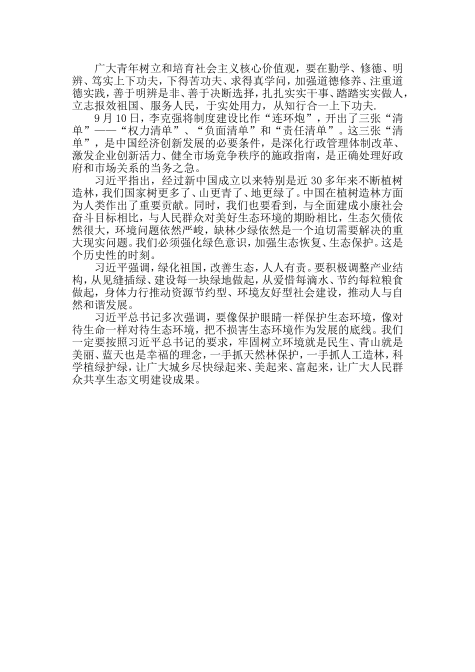 公务员面试背诵_第3页