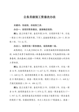 公务员工资计算方法