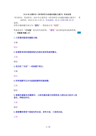 公需科目《科学研究与沟通协调能力提升》考试试卷(00001)