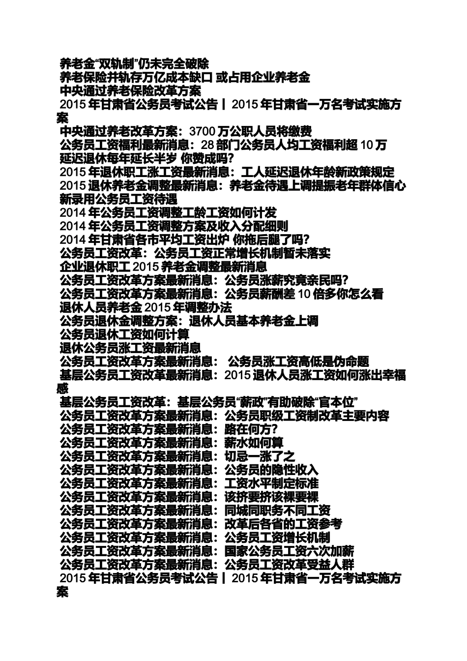 公务员工资实施细则_第2页