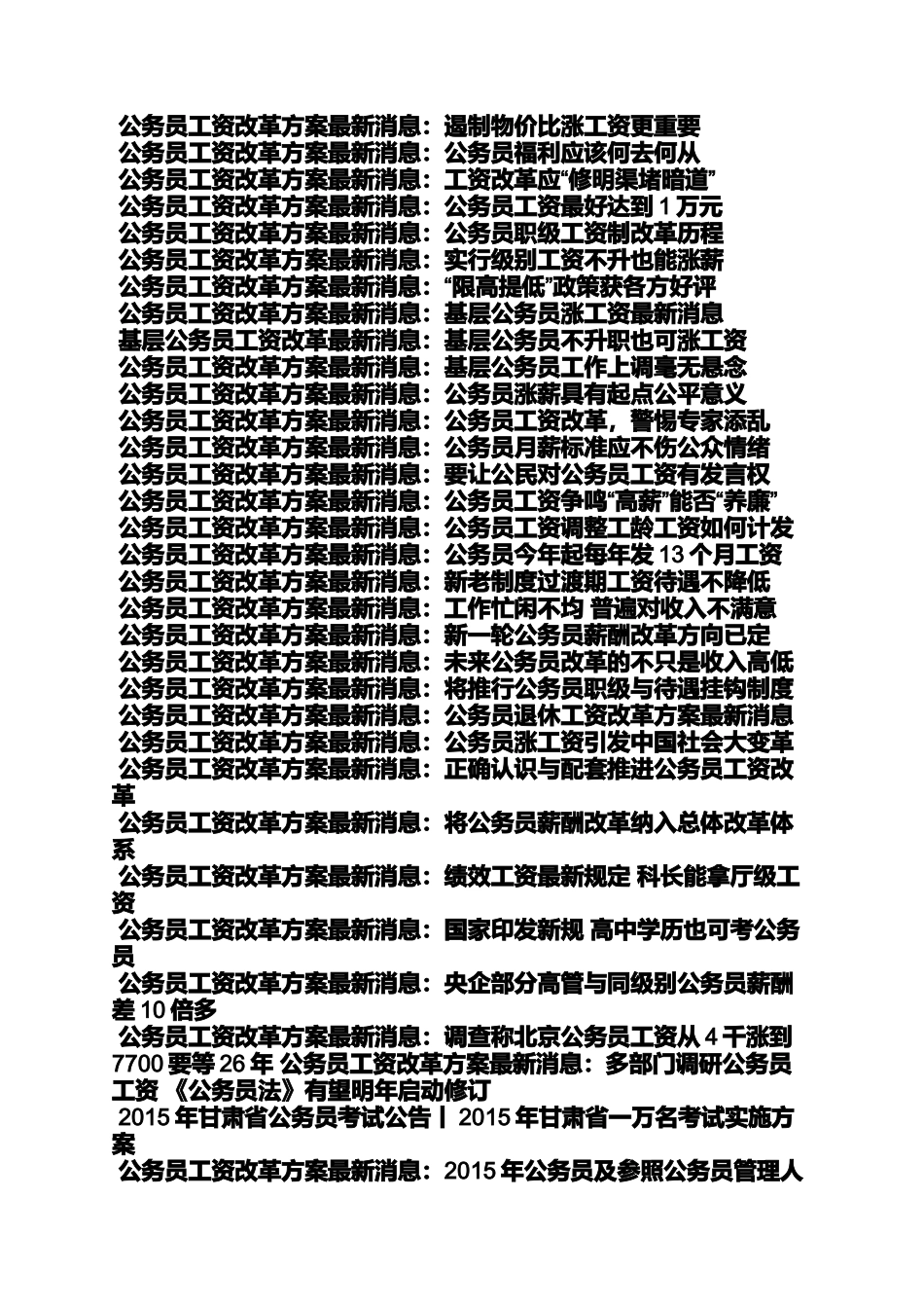 公务员工资实施细则_第3页