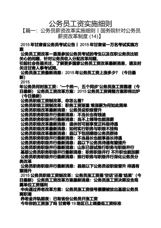 公务员工资实施细则