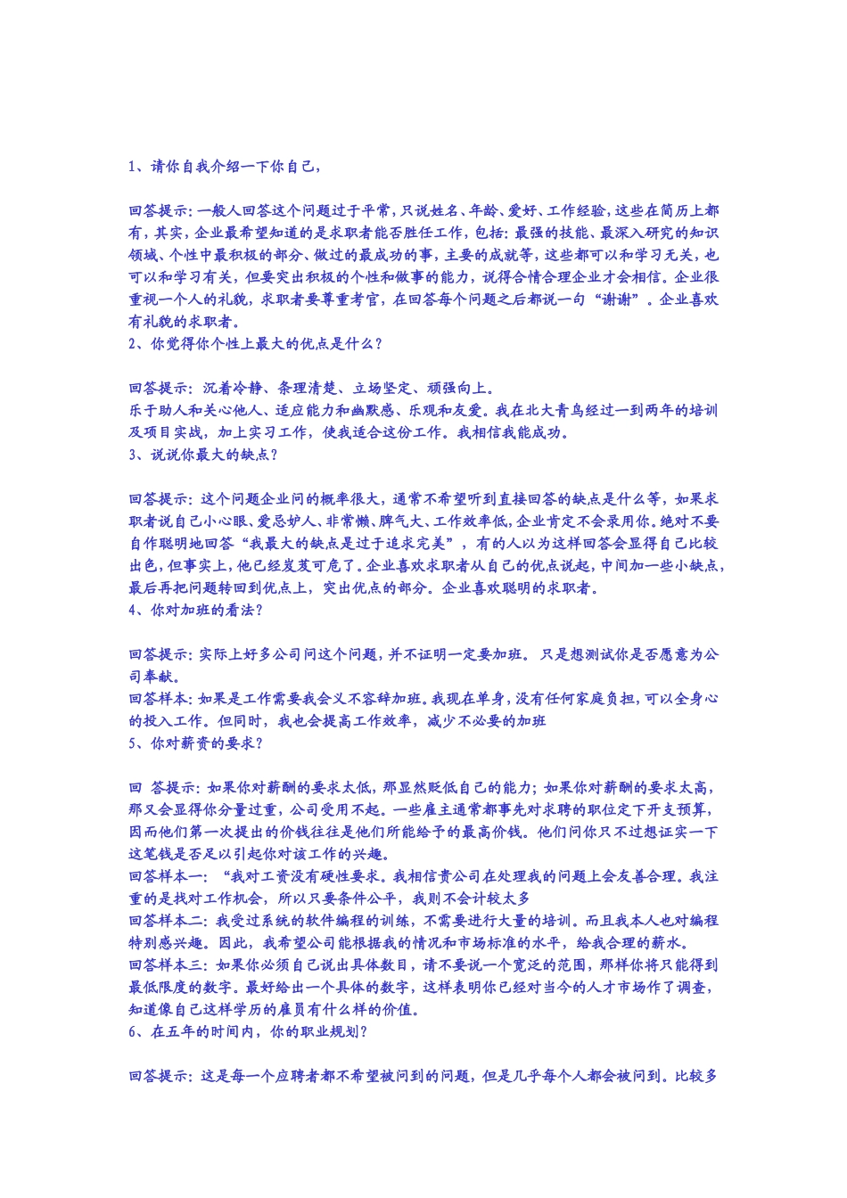 公务员面试必备_第1页