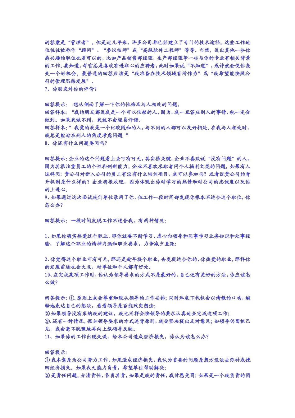 公务员面试必备_第2页