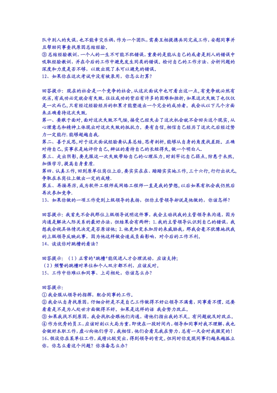 公务员面试必备_第3页