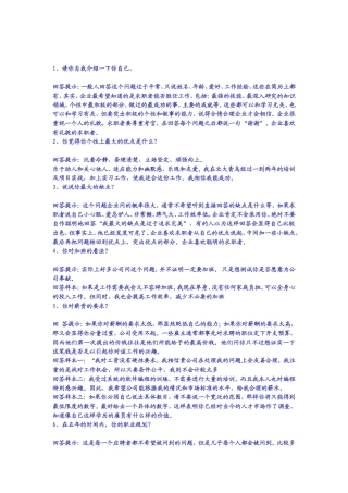 公务员面试必备