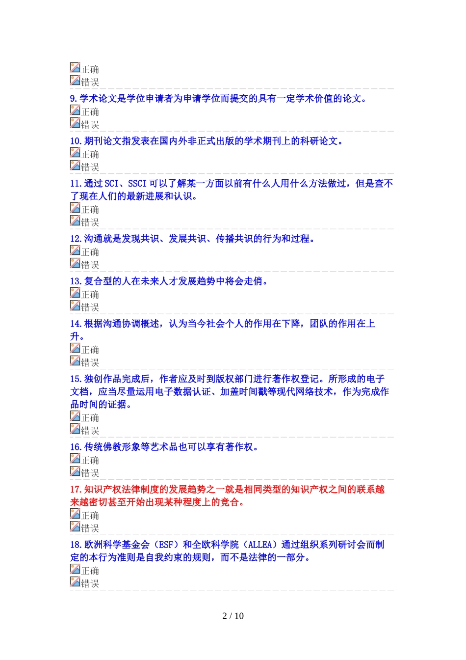 公需科目《科学研究与沟通协调能力提升》考试试卷答案_第2页