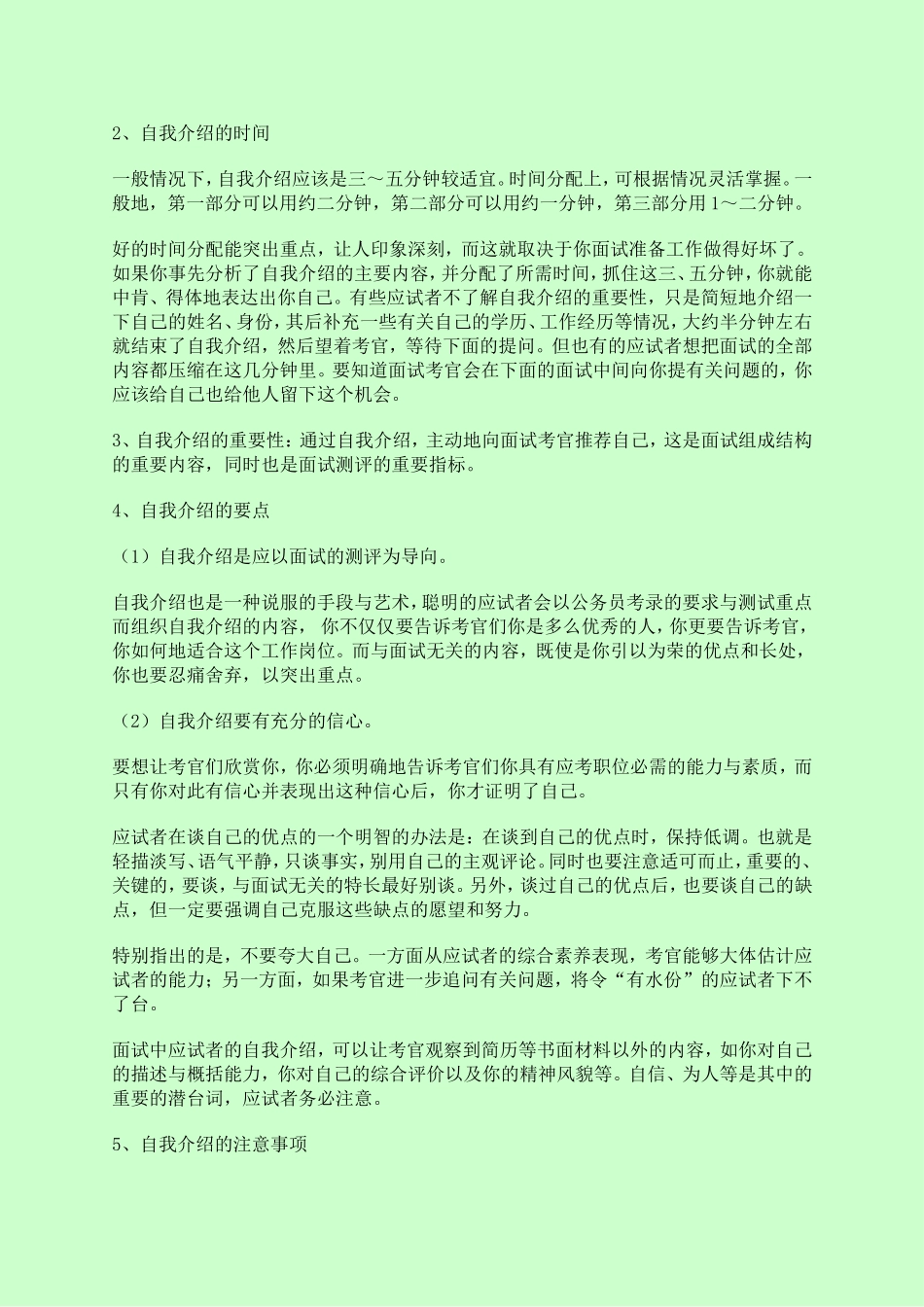 公务员面试必备参考资料_第2页
