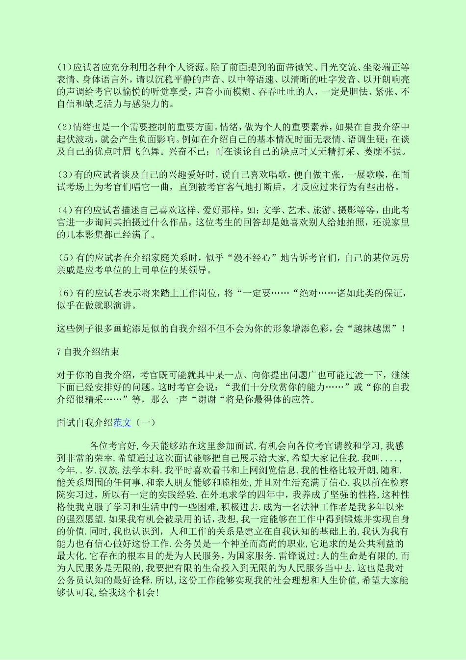 公务员面试必备参考资料_第3页