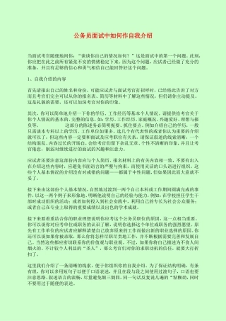 公务员面试必备参考资料