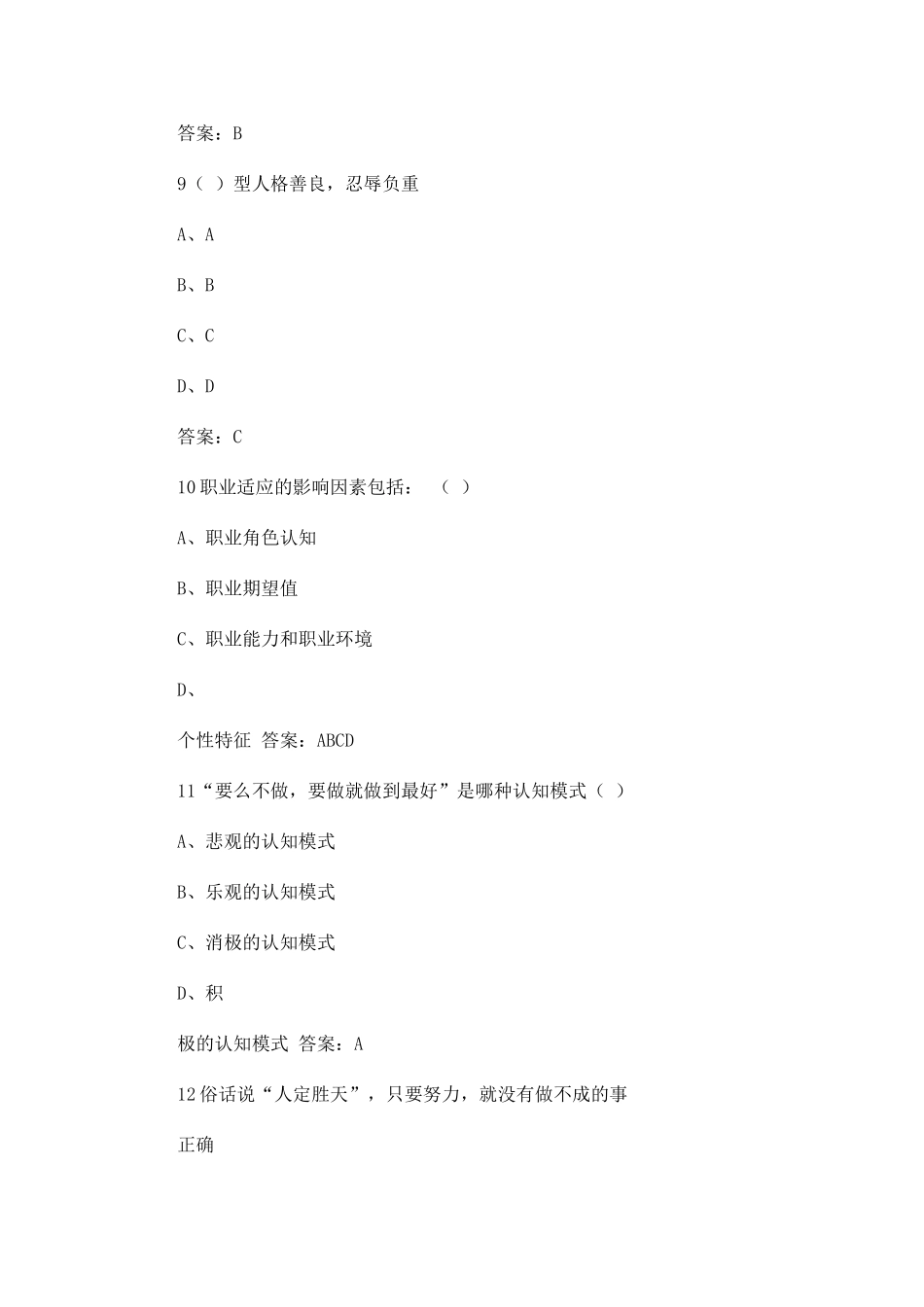 公需科目《心理健康与心理调试》-答案_第3页