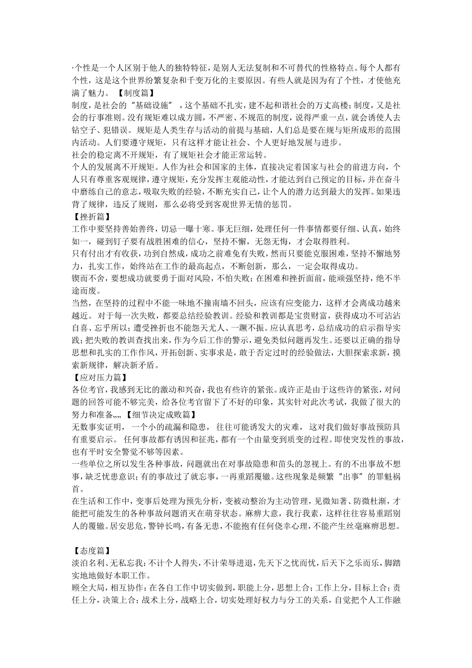 公务员面试必备语言素材_第2页