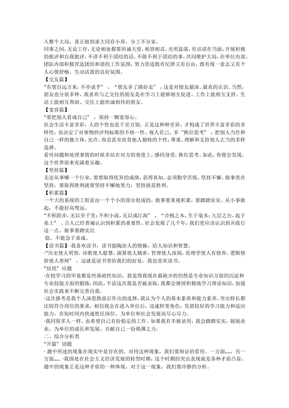 公务员面试必备语言素材_第3页