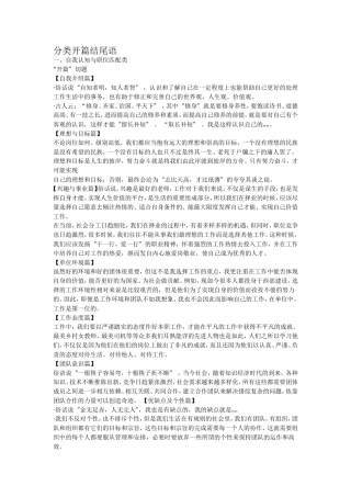 公务员面试必备语言素材