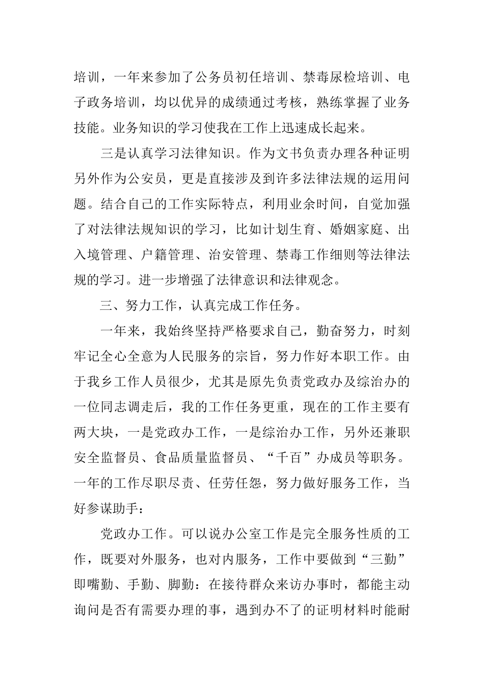 公务员工作总结：乡镇公务员年终总结报告_第3页