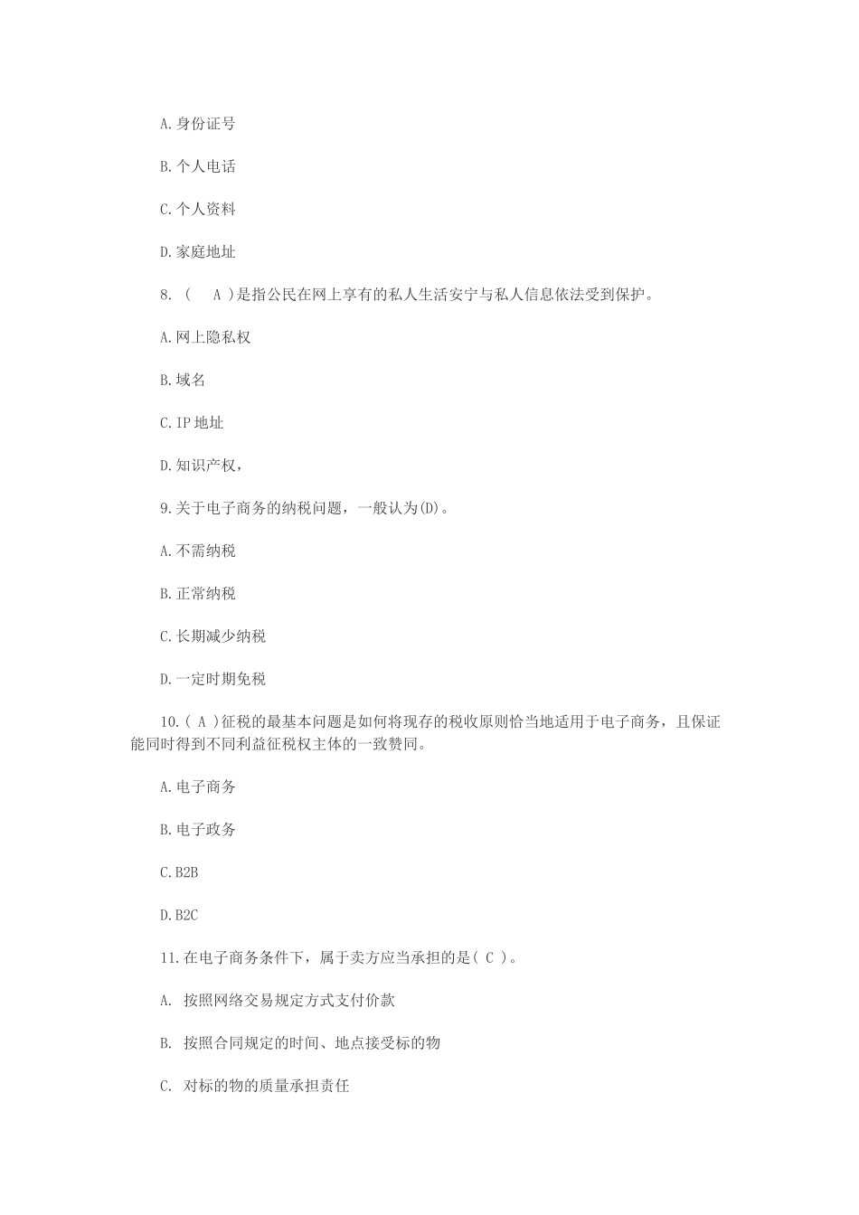 公需科目2016电子商务(亲测83分)_第3页