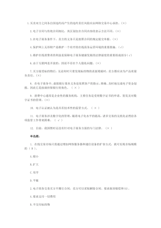 公需科目2016电子商务(亲测83分)