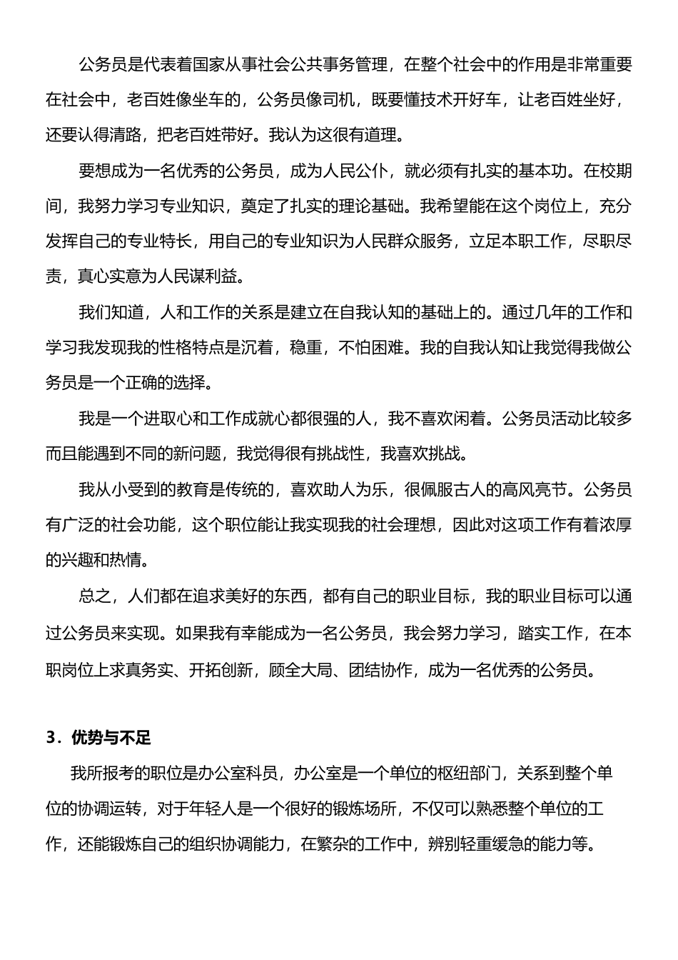 公务员面试必背语句_第2页