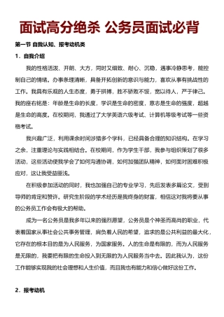 公务员面试必背语句