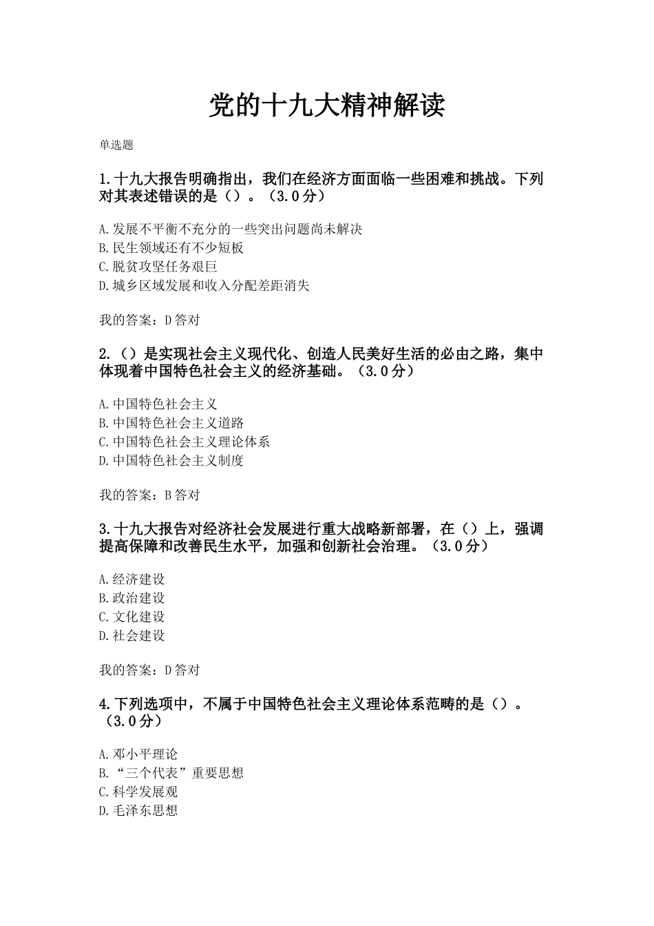 公需科目答案_第1页