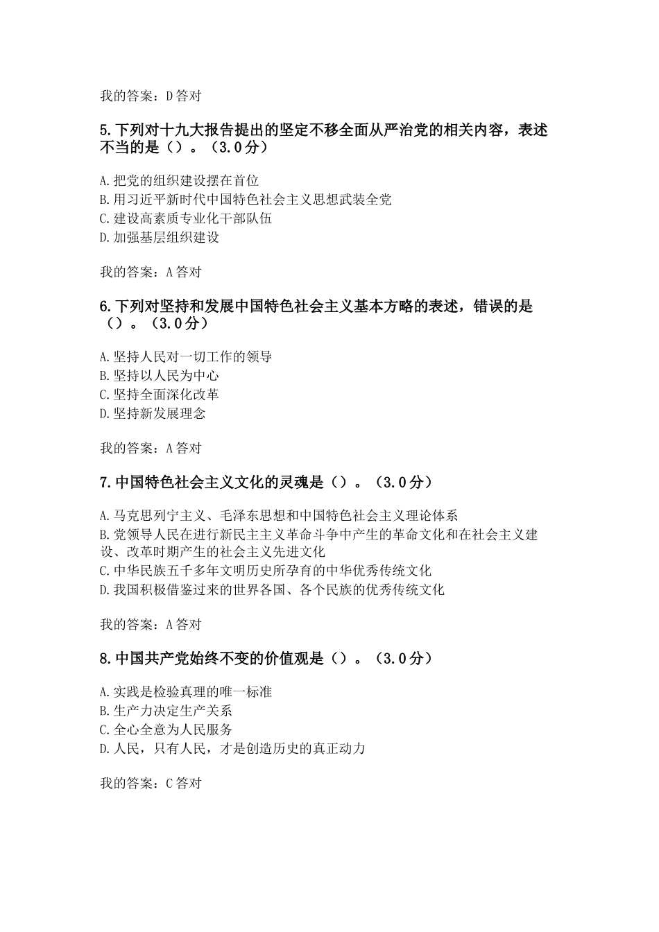 公需科目答案_第2页