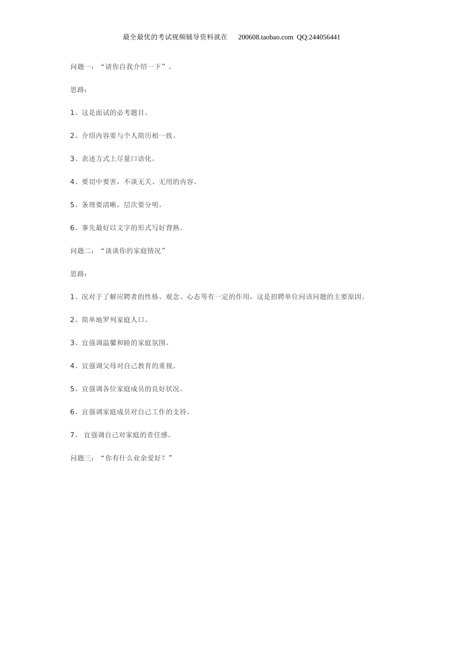 公务员面试必看：16个经典面试问题回答思路_第1页