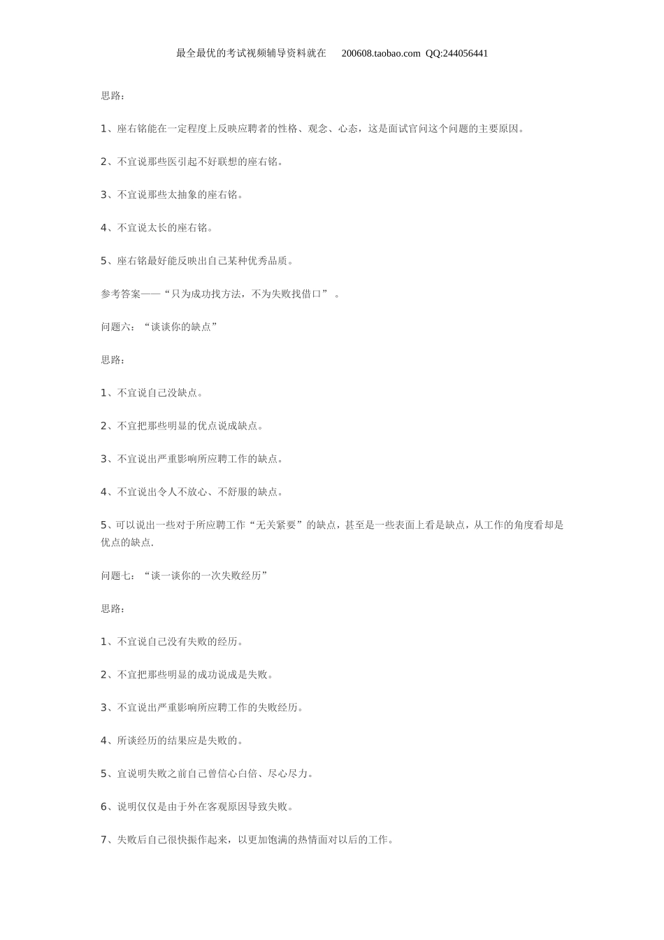 公务员面试必看：16个经典面试问题回答思路_第3页