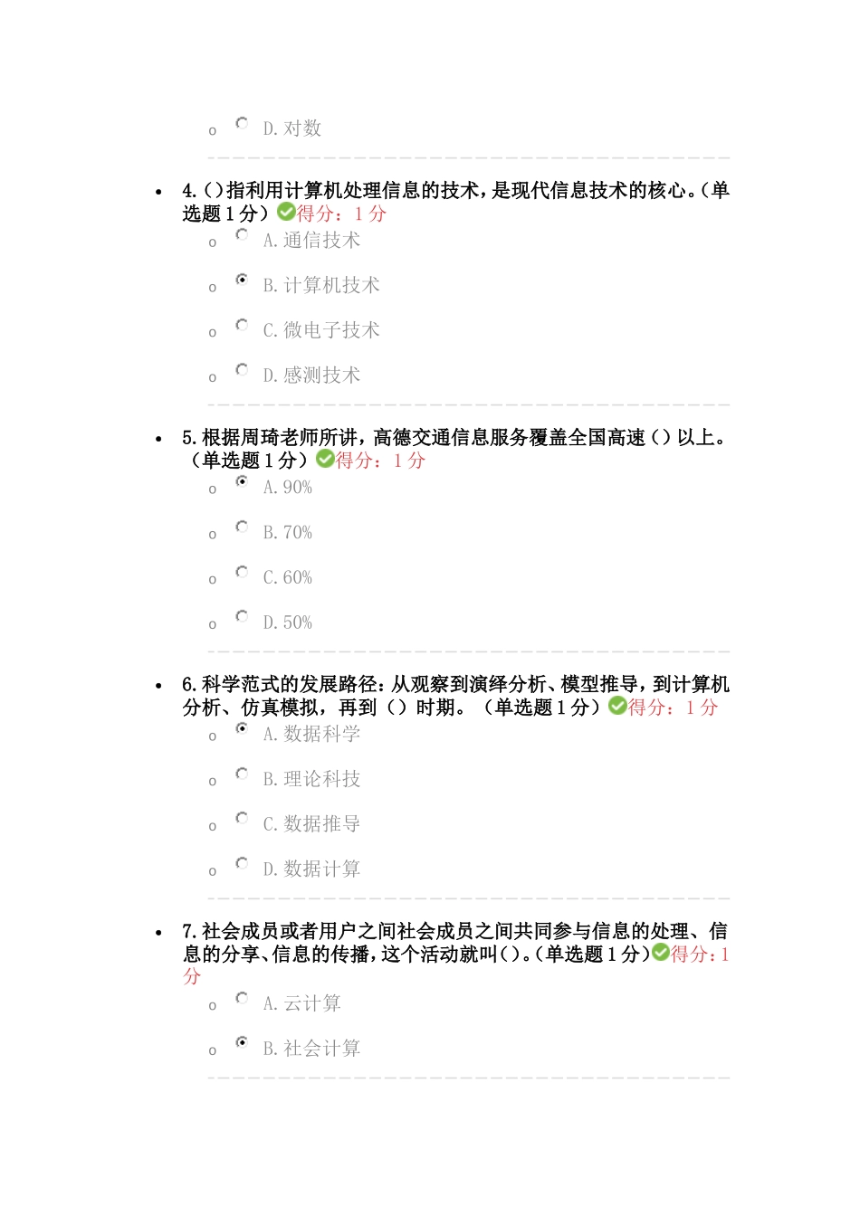 公需科目大数据培训91分_第2页