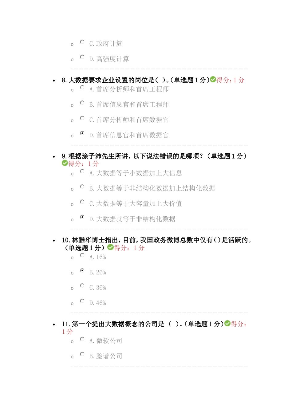 公需科目大数据培训91分_第3页
