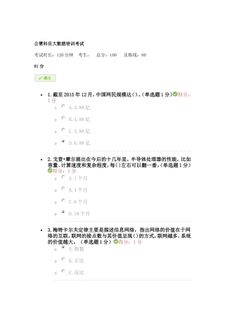 公需科目大数据培训91分