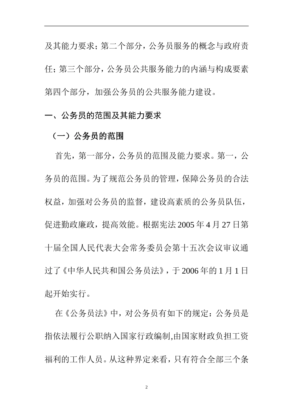 公务员公共服务能力建设_第2页