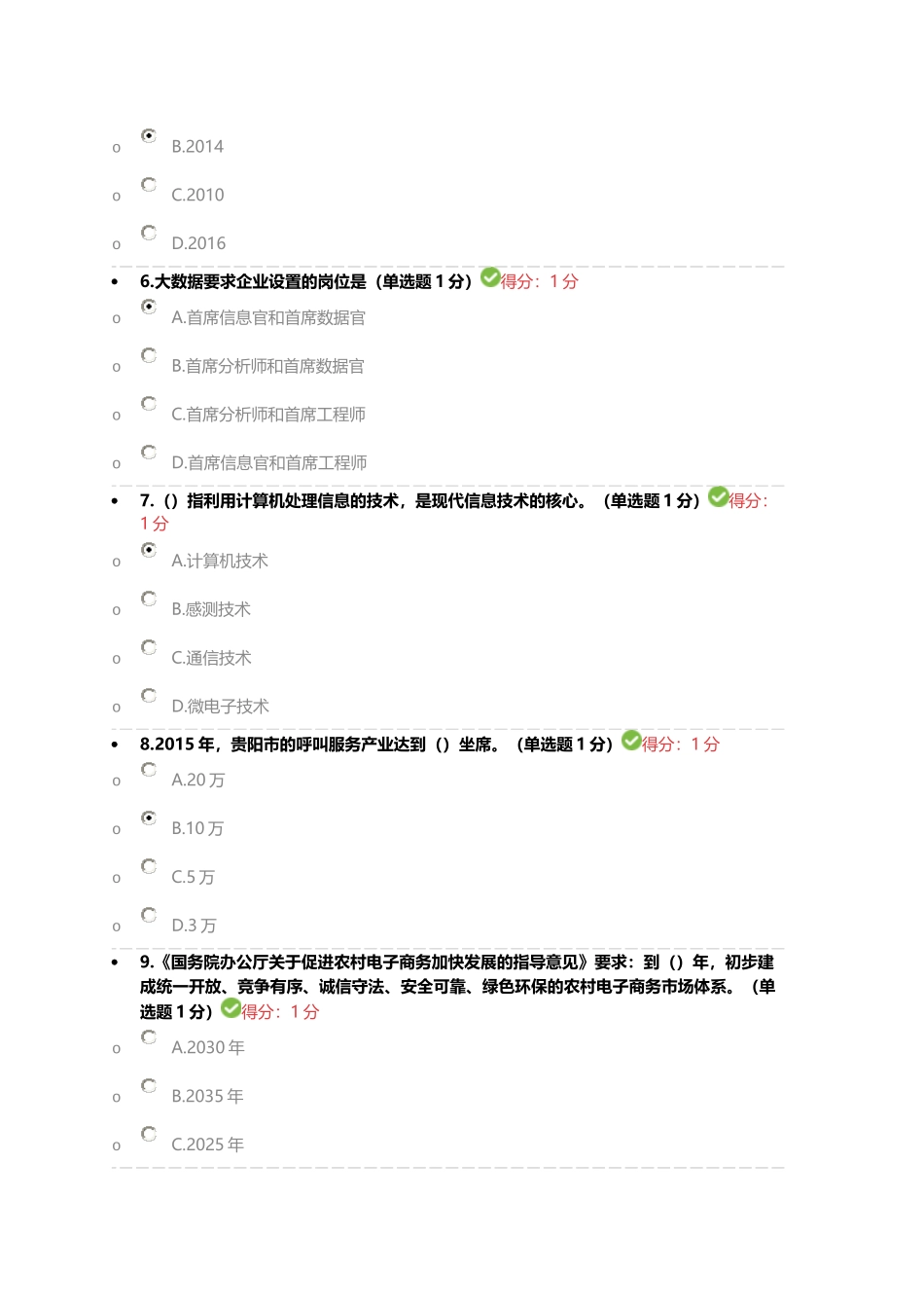 公需科目大数据培训考试(97分)_第2页
