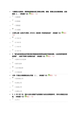 公需科目大数据培训考试(97分)