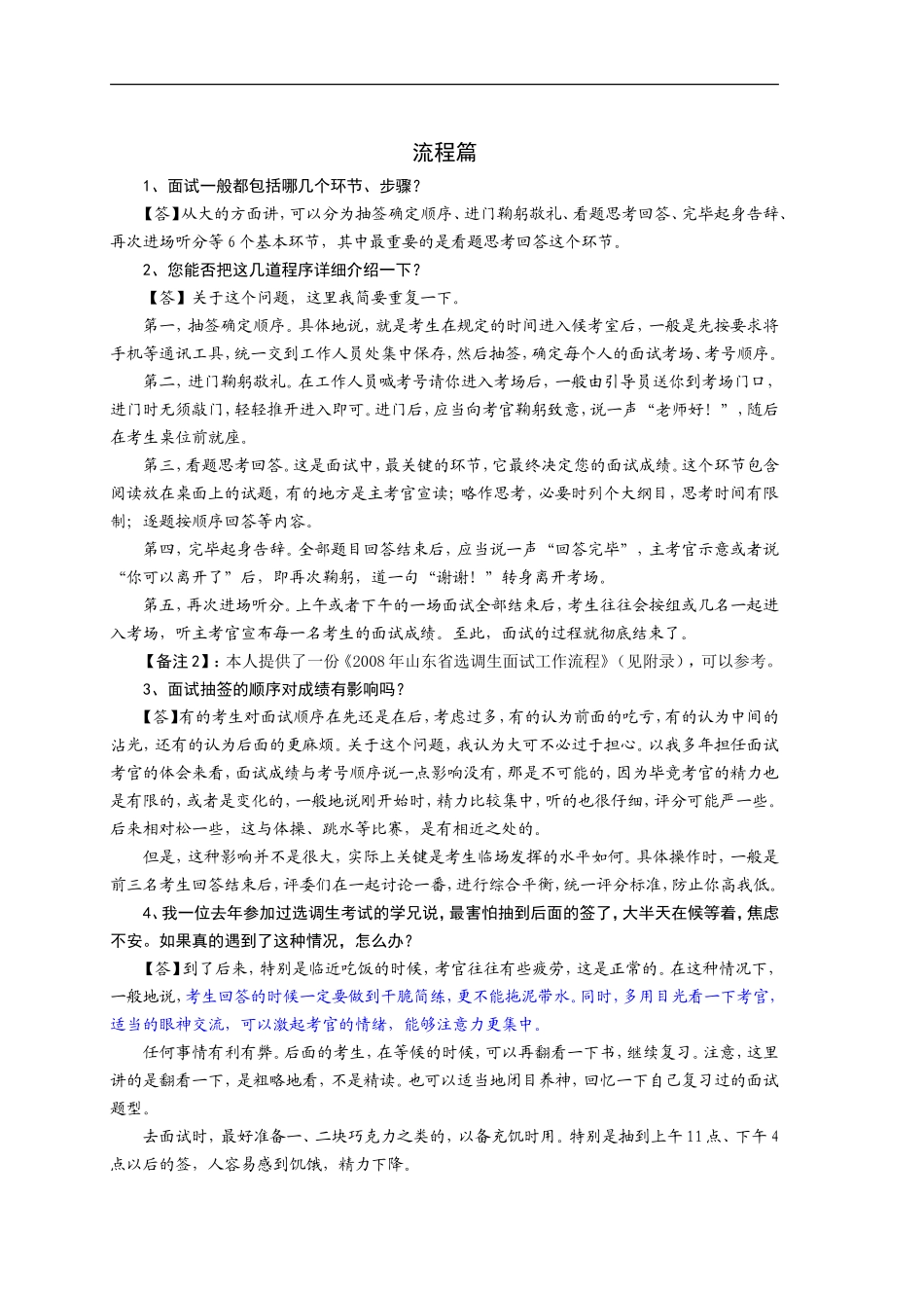 公务员面试必看文章精华汇总_第1页