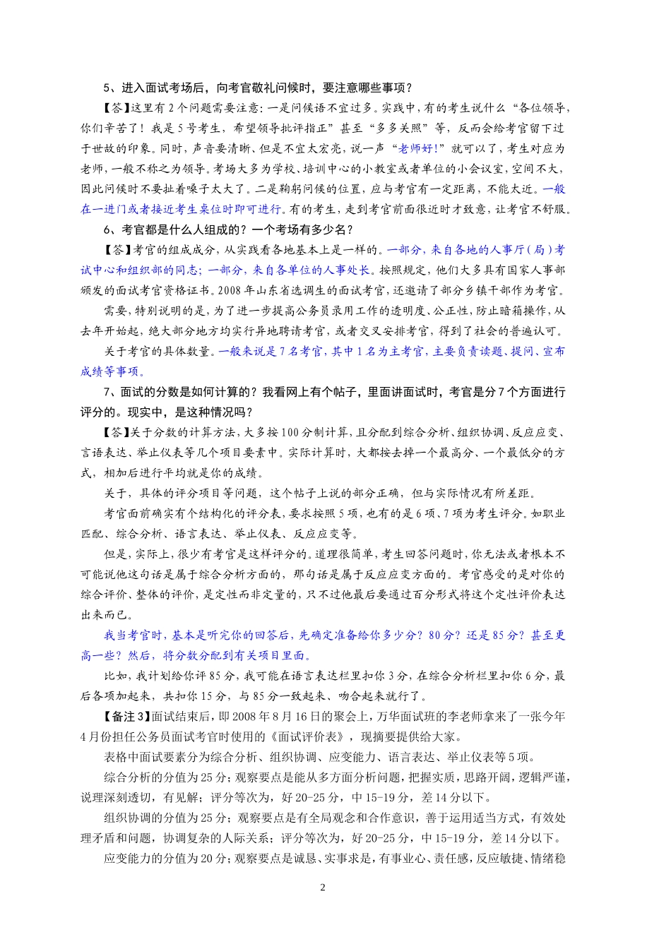公务员面试必看文章精华汇总_第2页