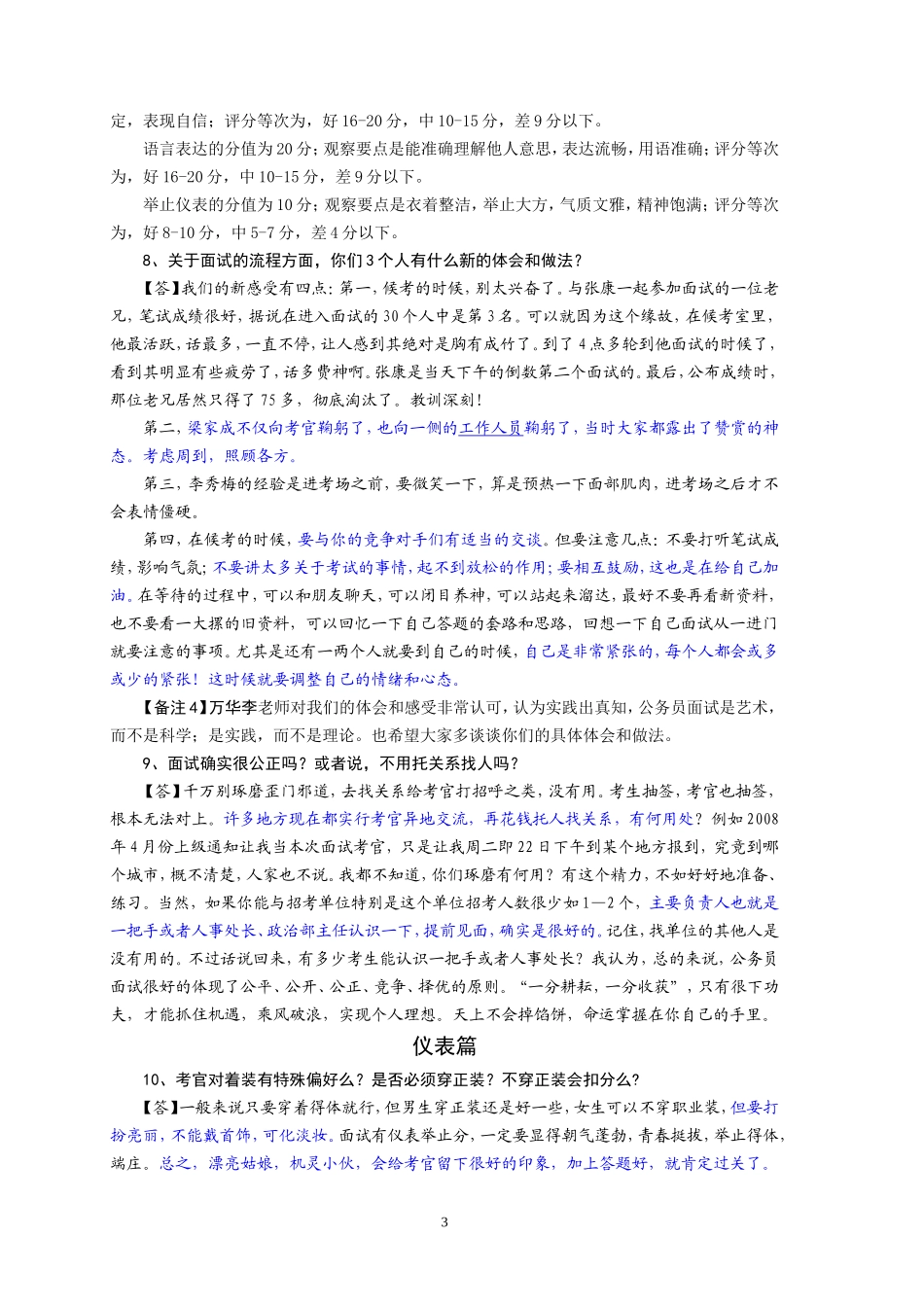 公务员面试必看文章精华汇总_第3页
