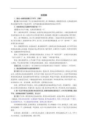 公务员面试必看文章精华汇总