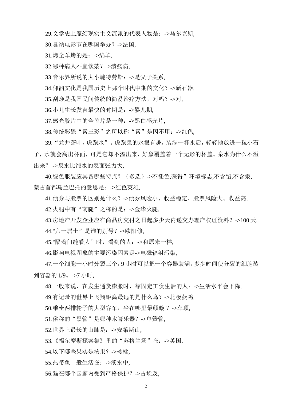 公务员公共基础知识1000题及答案_第2页