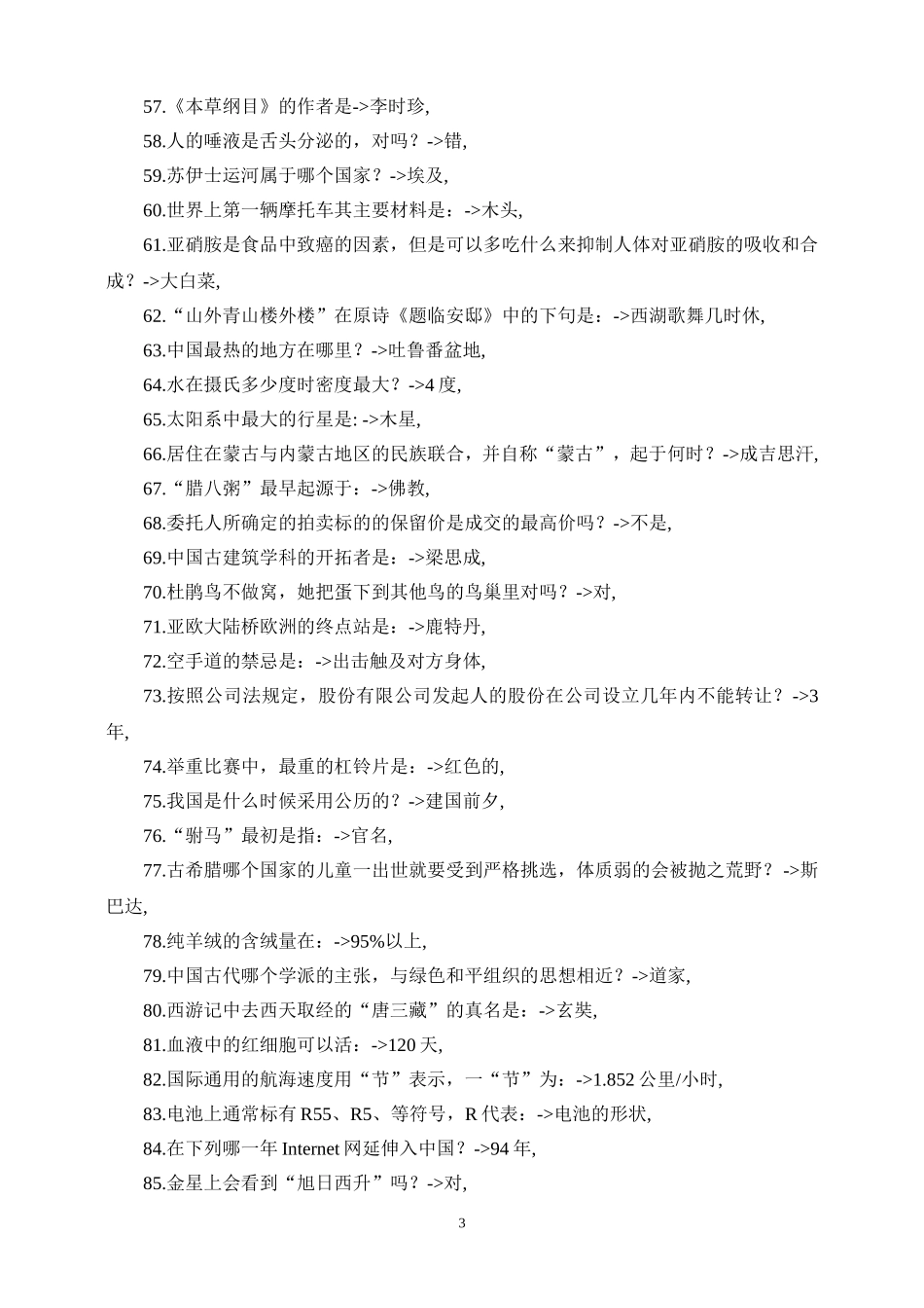 公务员公共基础知识1000题及答案_第3页