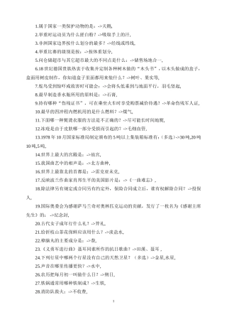 公务员公共基础知识1000题及答案